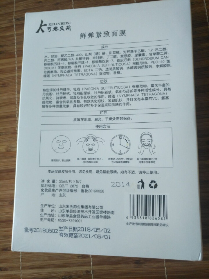 可琳贝斯 鲜弹紧致面膜 淡化细纹收缩毛孔紧致肌肤 皱纹肌肤均衡补水保湿提亮肤色 15片 鲜弹紧致面膜 5片/盒怎么样，好用吗，口碑，心得，评价，试用报告,第3张