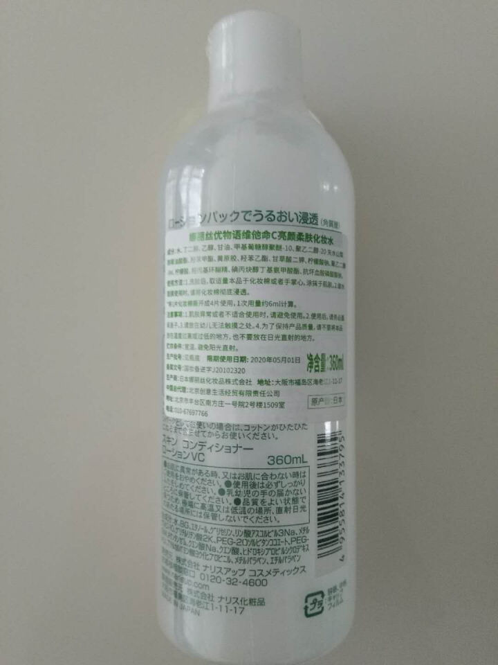 娜丽丝（NARIS）VC化妆水 爽肤水 男女补水保湿亮颜柔肤大瓶装 360ml 日本原装进口怎么样，好用吗，口碑，心得，评价，试用报告,第3张