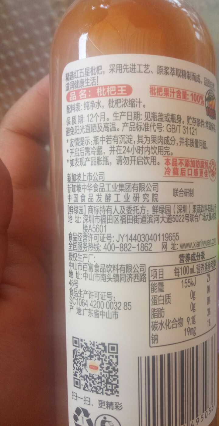 鲜绿园 枇杷汁100%枇杷王枇杷原浆果汁饮料大瓶饮料300ml 单瓶装试饮活动怎么样，好用吗，口碑，心得，评价，试用报告,第3张