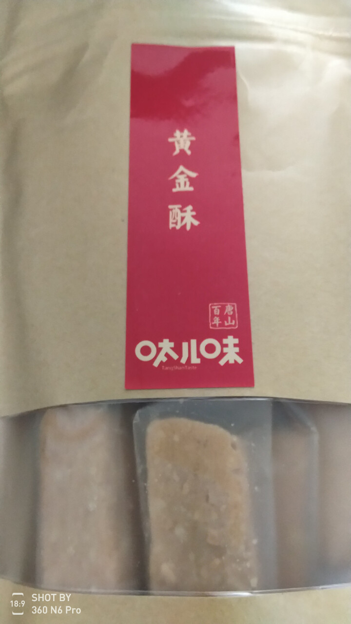 呔儿味 【唐山馆】酥糖袋装花生酥糖包酥河北特产唐山特产 花生酥 200g*1怎么样，好用吗，口碑，心得，评价，试用报告,第4张