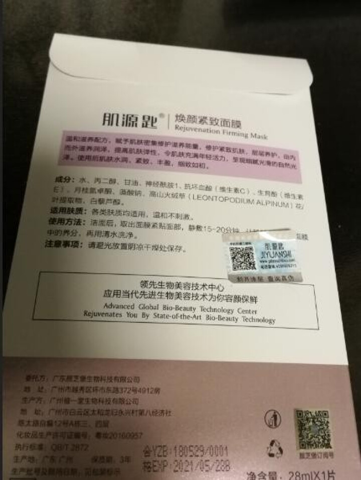 【单片特价试用】焕颜紧致面膜贴28ml /片 补水紧致抗衰滋润修护细腻肌肤面膜女怎么样，好用吗，口碑，心得，评价，试用报告,第3张