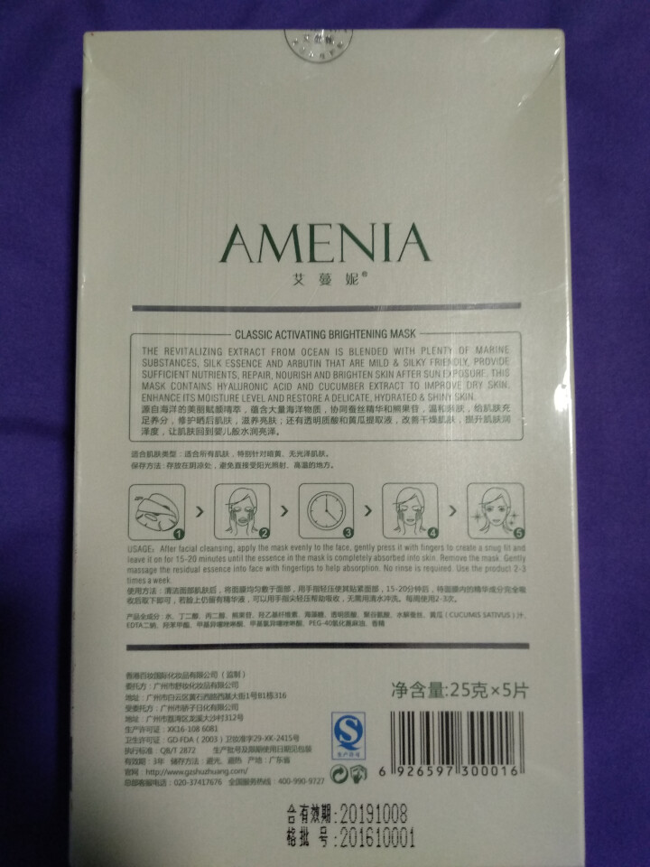 艾蔓妮（AMENIA） 海藻亮肤面膜[25g*5片] 补水保湿净透弹滑长效水润嫩白男女士怎么样，好用吗，口碑，心得，评价，试用报告,第3张