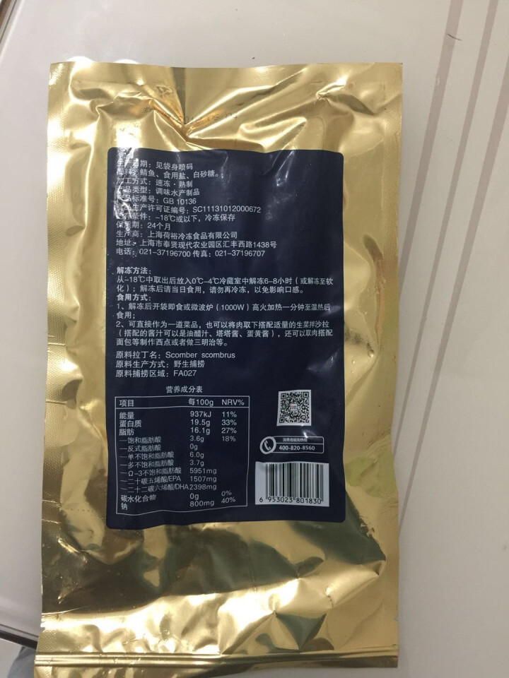 荷裕食品 荷裕 热熏大西洋鲭鱼 200g/袋 自营海鲜水产怎么样，好用吗，口碑，心得，评价，试用报告,第4张