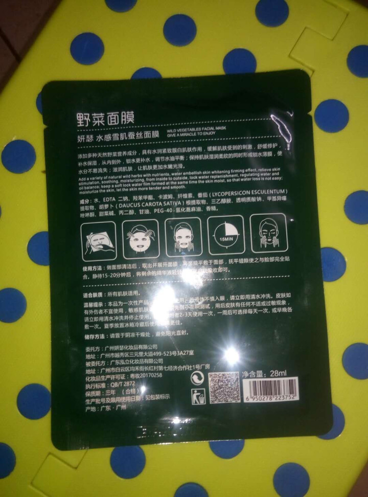 妍瑟野菜补水保湿面膜蚕丝膜布双层带珠水感雪肌贴收缩毛孔深层控油男女通用滋养紧致细腻肌肤 5片装怎么样，好用吗，口碑，心得，评价，试用报告,第3张