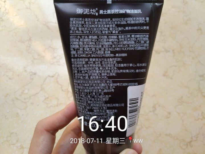 御泥坊男士 黑茶清爽控油矿物洁面乳100ml（洗面奶 清洁控油）怎么样，好用吗，口碑，心得，评价，试用报告,第3张