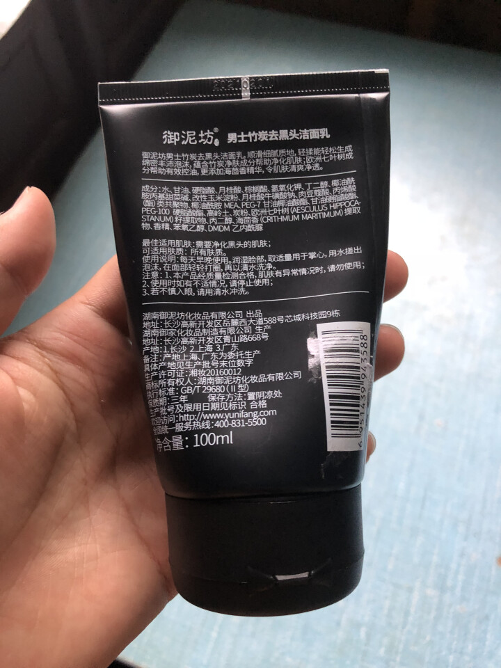 御泥坊男士 竹炭去黑头控油洁面乳100ml（深层清洁 控油去黑头）（男士洗面奶 去黑头角质 男士护肤）怎么样，好用吗，口碑，心得，评价，试用报告,第4张