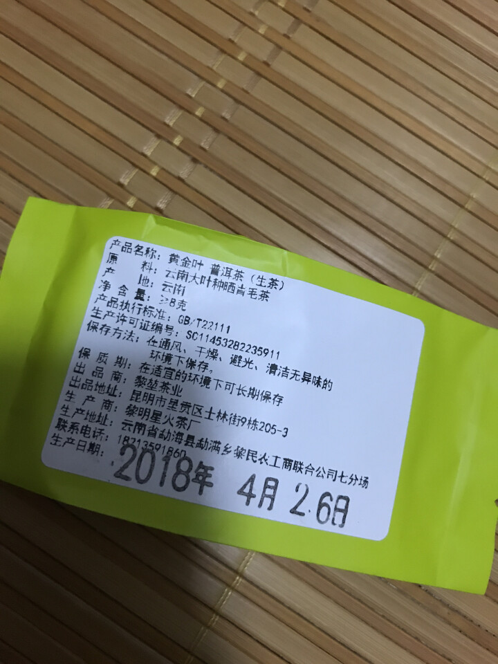 黎堃 普洱生茶 2018年百年古树头春  黄金叶357克 饼茶 黄金叶+越陈越香茶样16克怎么样，好用吗，口碑，心得，评价，试用报告,第4张