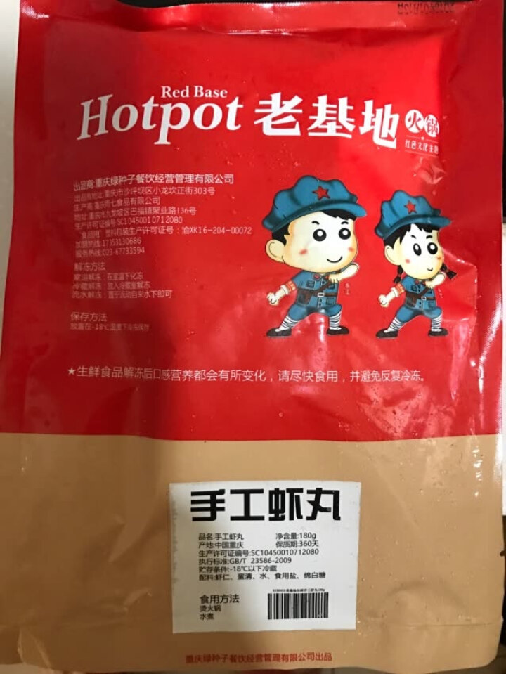 老基地生鲜手工虾丸180g 火锅食材 烧烤食材 麻辣烫菜品 关东煮怎么样，好用吗，口碑，心得，评价，试用报告,第2张