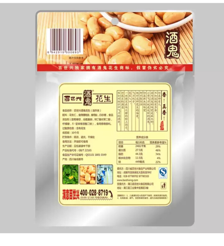 百世兴 酒鬼花生米原味70g 四川特产休闲零食下酒咸味小吃 原味70g怎么样，好用吗，口碑，心得，评价，试用报告,第5张