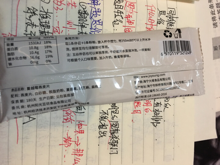 九阳 阳光豆坊即食蔓越莓燕麦片豆浆伴侣营养早餐谷物冲饮 蔓越莓燕麦片28g/条×2条怎么样，好用吗，口碑，心得，评价，试用报告,第2张