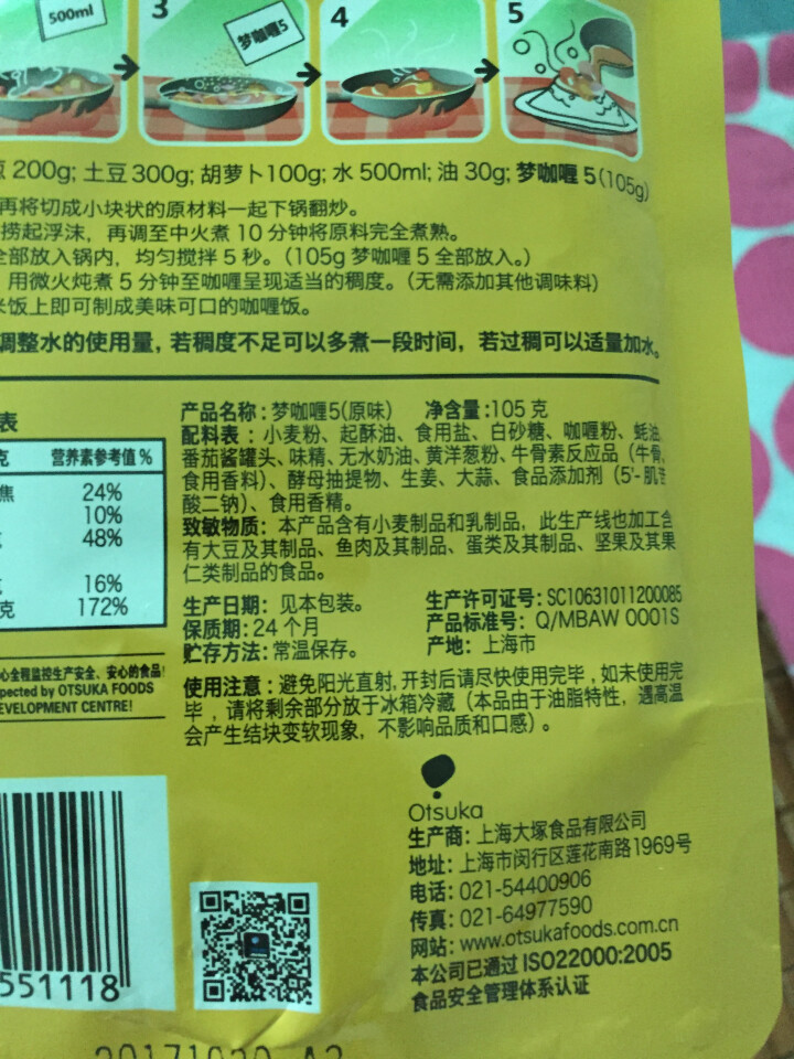 梦咖喱 梦5日式速溶咖喱粉 咖喱调味料105g 原味怎么样，好用吗，口碑，心得，评价，试用报告,第4张