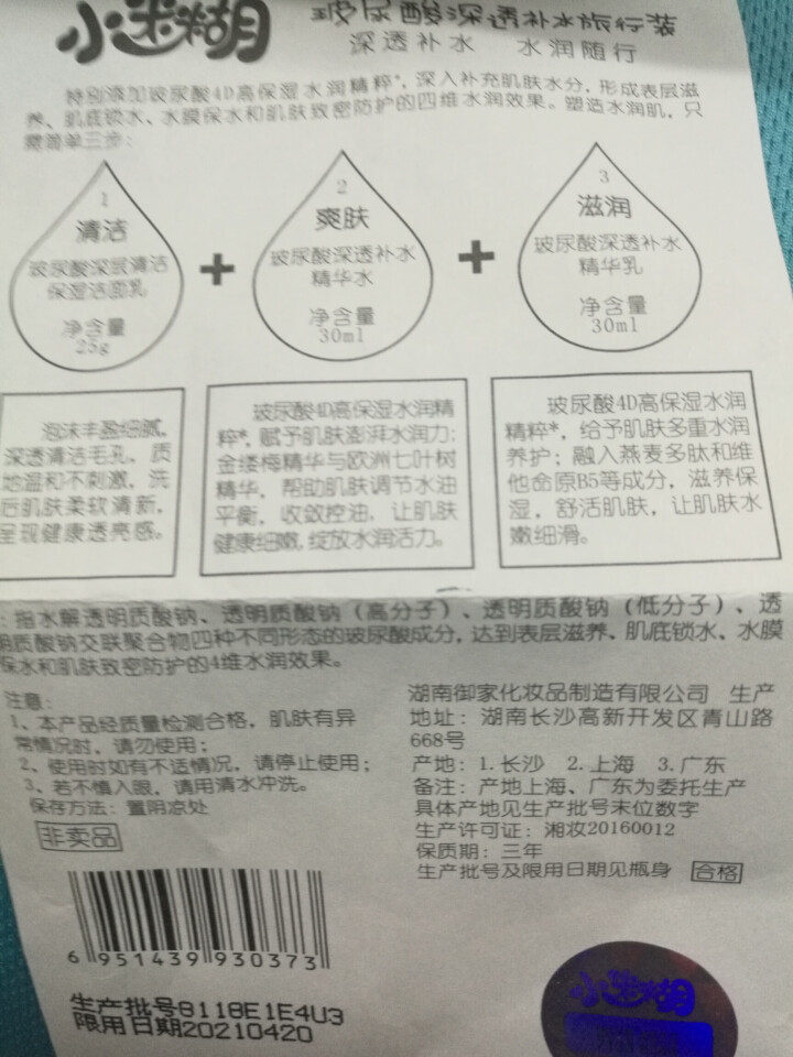 御泥坊小迷糊玻尿酸深透补水旅行3件套（赠品 请勿直接下单购买）怎么样，好用吗，口碑，心得，评价，试用报告,第4张