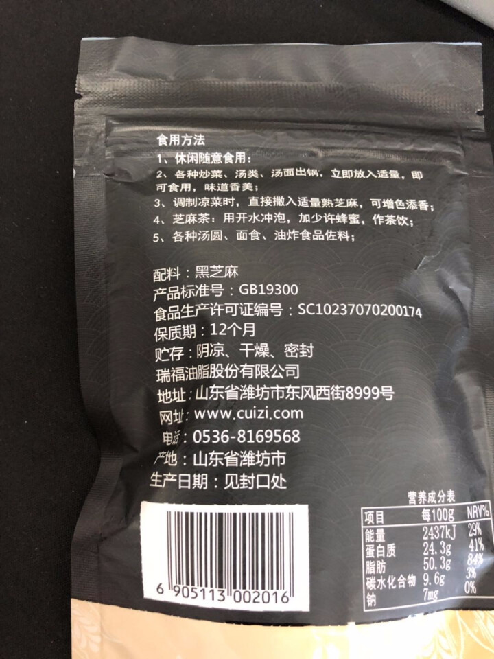 崔字牌熟黑白芝麻无添加无染色无草籽我沙子开袋即食2*50g装怎么样，好用吗，口碑，心得，评价，试用报告,第3张