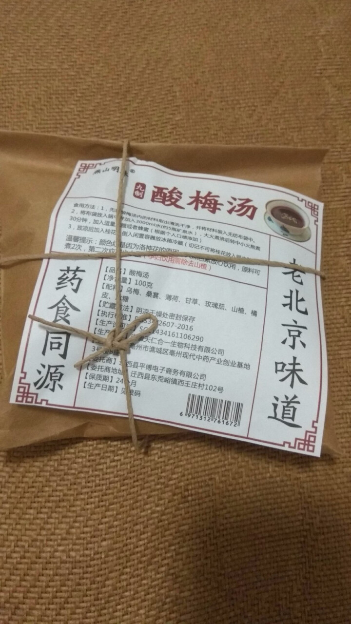 【买一送一】老北京自制酸梅汤原料包桂花乌梅茶酸梅晶酸梅粉乌梅汤浓缩汁 原料包100克 *1包怎么样，好用吗，口碑，心得，评价，试用报告,第2张