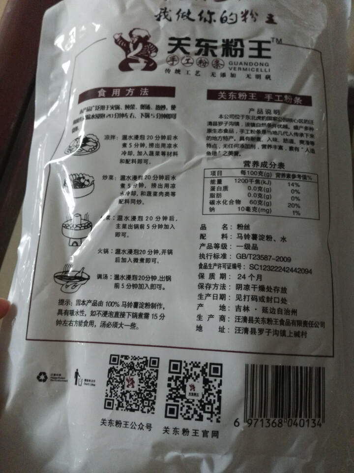 关东粉王 东北马铃薯粉丝  土豆粉丝215g 东北特产怎么样，好用吗，口碑，心得，评价，试用报告,第3张