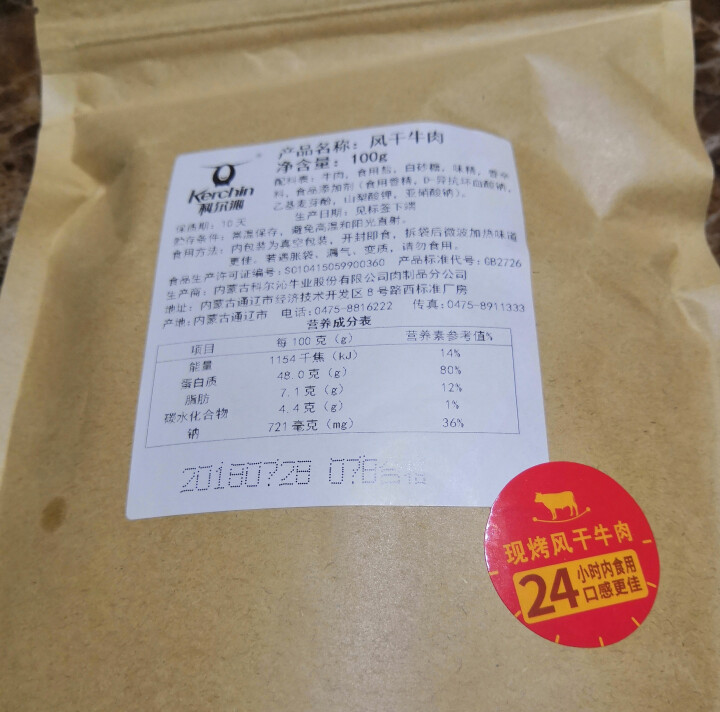 科尔沁 手撕牛肉 风干牛肉 现烤牛肉干 100g/1袋怎么样，好用吗，口碑，心得，评价，试用报告,第2张