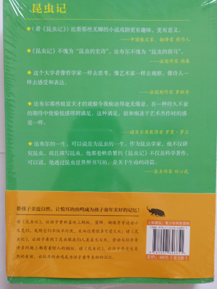 昆虫记（上中下3册）【法】法布尔.昆虫记美绘版世界文学教育部推荐八年级上新课标读物课外阅读畅销书 昆虫记3本怎么样，好用吗，口碑，心得，评价，试用报告,第3张