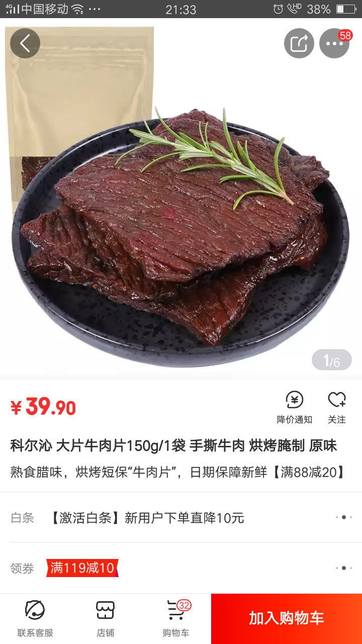 科尔沁 大片牛肉片150g/1袋 手撕牛肉 烘烤腌制 原味怎么样，好用吗，口碑，心得，评价，试用报告,第2张