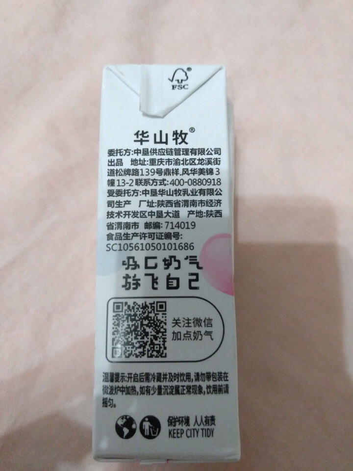 华山牧 奶气铁锌钙甜牛奶200ml*12盒怎么样，好用吗，口碑，心得，评价，试用报告,第3张