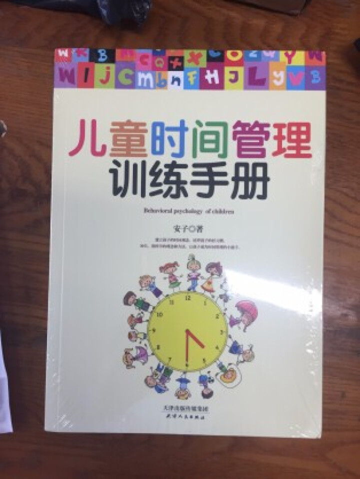 儿童时间管理训练手册 家庭育儿百科全书 亲子沟通交流互动 婴幼少儿童问题分析 如何教育孩怎么样，好用吗，口碑，心得，评价，试用报告,第3张