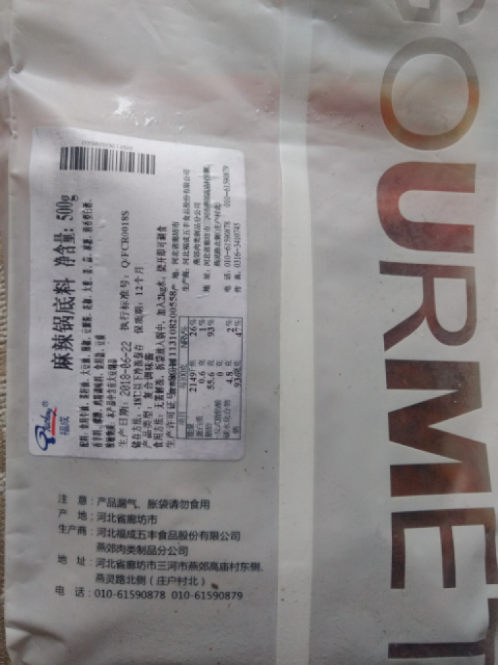 福成美食家 牛油麻辣火锅底料500g/袋 小龙虾调料  火锅食材怎么样，好用吗，口碑，心得，评价，试用报告,第3张