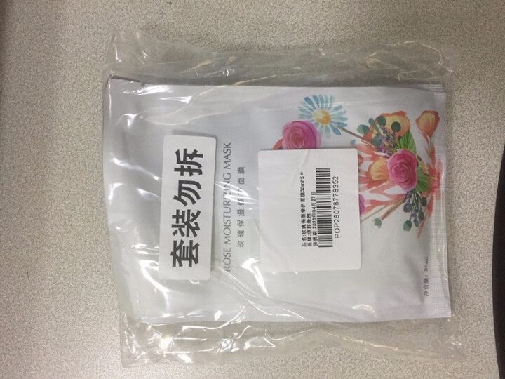 【官方直销】俏莎绿雅蚕丝面膜贴 玫瑰保湿修护面膜30ml*5片怎么样，好用吗，口碑，心得，评价，试用报告,第3张