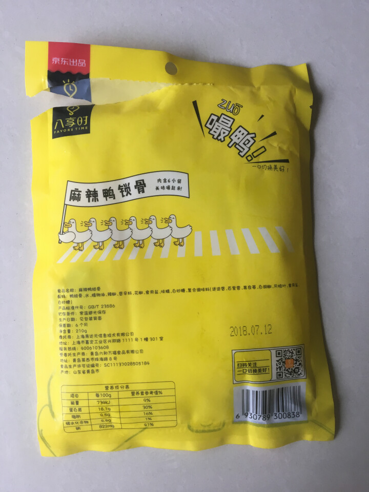 【京东自有品牌】八享时 嘬鸭 卤鸭锁骨210g 麻辣味 肉干肉脯 零食特产 卤味小吃怎么样，好用吗，口碑，心得，评价，试用报告,第3张