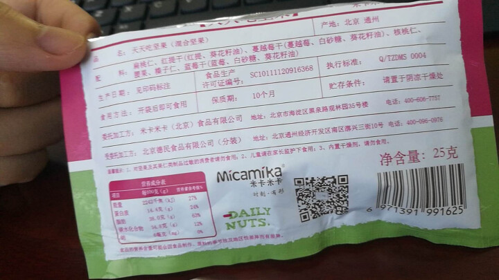 米卡米卡 天天吃坚果 每日坚果 混合坚果 25g/1日装怎么样，好用吗，口碑，心得，评价，试用报告,第4张