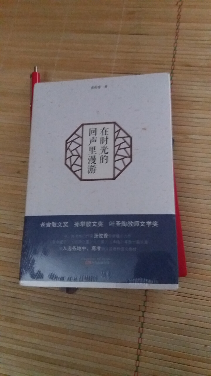 在时光的回声里漫游 中、高考热门作家张佐香全新暖心力作，深受余秋雨、蒋子龙、范小青、王充闾等名家好评怎么样，好用吗，口碑，心得，评价，试用报告,第4张