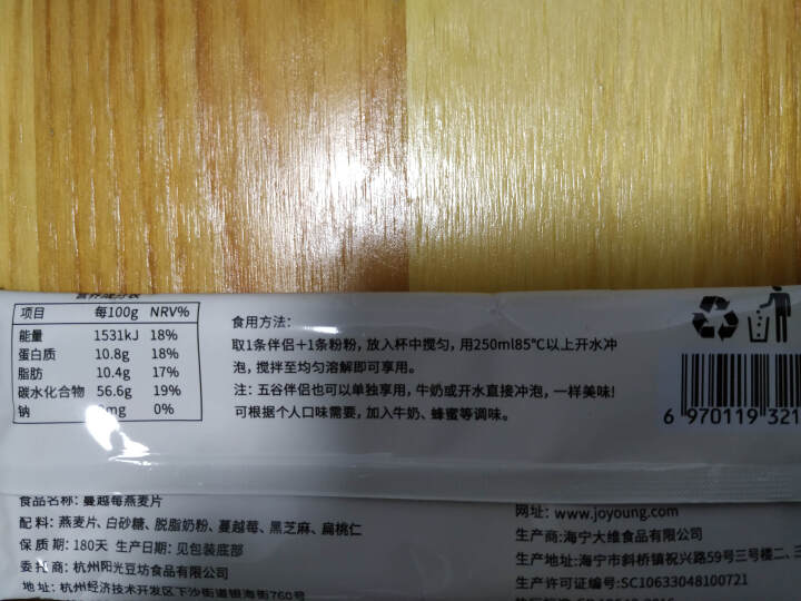 九阳 阳光豆坊即食蔓越莓燕麦片豆浆伴侣营养早餐谷物冲饮 蔓越莓燕麦片28g/条×2条怎么样，好用吗，口碑，心得，评价，试用报告,第5张