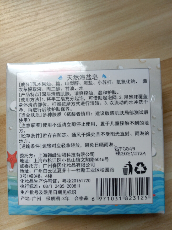 【买1送2】天然海盐皂深层清洁洗脸小圆饼手工皂纯洗澡清爽温和护肤祛痘控油收缩毛孔非奥地利除螨洗螨虫怎么样，好用吗，口碑，心得，评价，试用报告,第4张