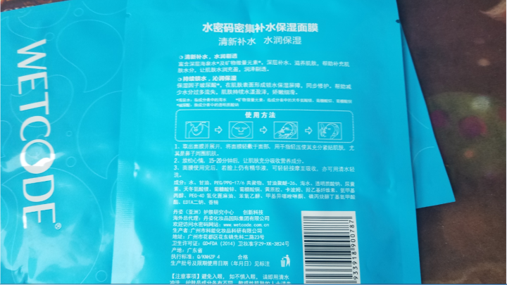 【22片装 买二送一 得66片】水密码面膜 补水面膜组合装 补水保湿面膜女 补水舒缓 提亮肤色 密集补水3片装怎么样，好用吗，口碑，心得，评价，试用报告,第2张