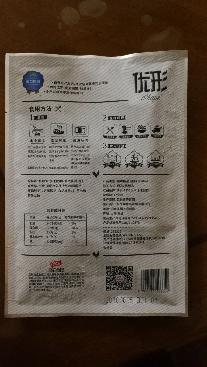 【买一赠一】优形 健身鸡胸肉电烤原味100g*6片装 电烤原味100g*6片装怎么样，好用吗，口碑，心得，评价，试用报告,第3张