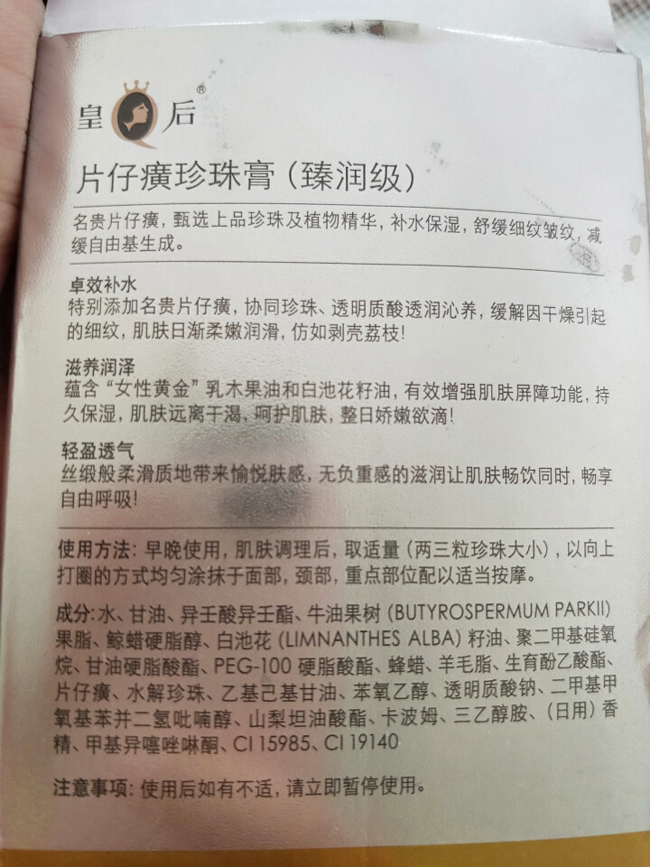 片仔癀 珍珠膏（臻润级)40g (补水保湿 深层水润 肌底滋养霜)怎么样，好用吗，口碑，心得，评价，试用报告,第4张