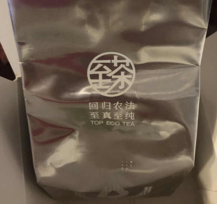 至茶 英德红茶英红九号蜜香型 一级有机茶认证0农药纸盒口粮装纸盒 单盒50g怎么样，好用吗，口碑，心得，评价，试用报告,第5张