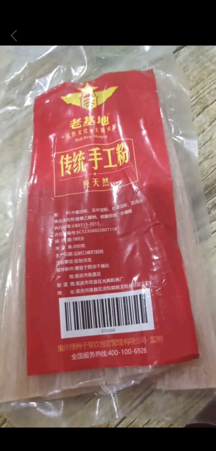 老基地手工宽粉200g 火锅食材 麻辣烫菜品 关东煮怎么样，好用吗，口碑，心得，评价，试用报告,第2张