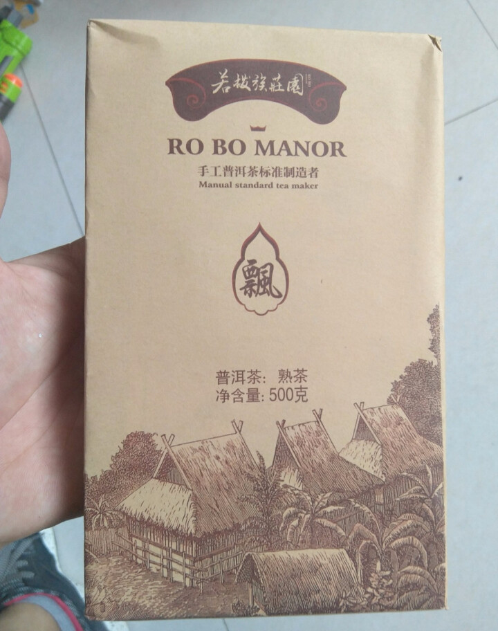 普洱茶砖茶熟茶茶叶熟茶砖云南普洱茶500g茶砖熟普若拨入门若拨茶叶怎么样，好用吗，口碑，心得，评价，试用报告,第2张