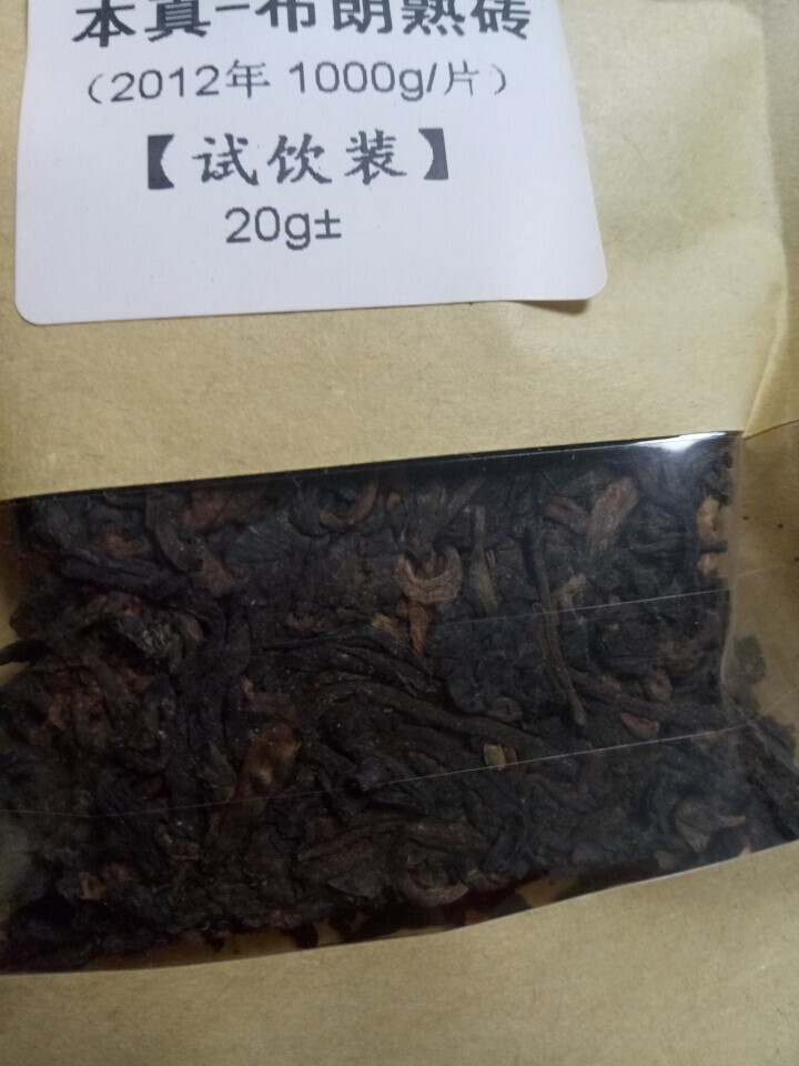 恬和 云南普洱茶熟茶 2012年本真布朗山古树纯料熟砖 陈年普洱砖茶20g试用装怎么样，好用吗，口碑，心得，评价，试用报告,第3张