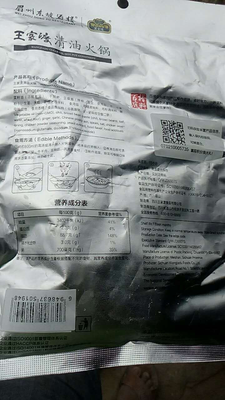 王家渡 清油火锅 火锅底料 200g/袋 眉州东坡出品 四川风味怎么样，好用吗，口碑，心得，评价，试用报告,第2张