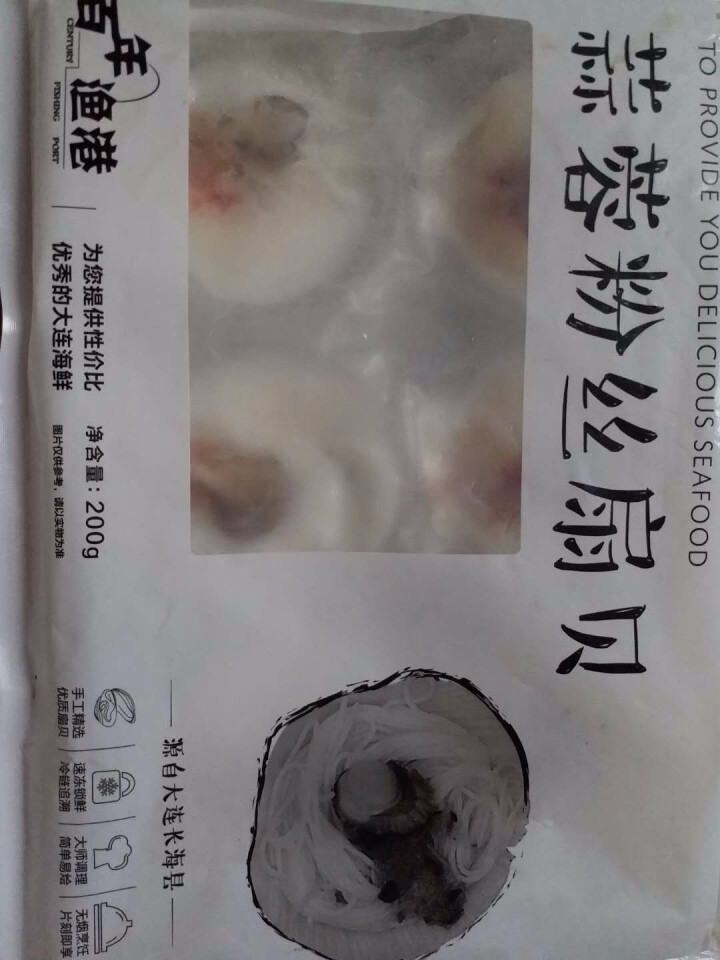 百年渔港 冷冻大连蒜蓉粉丝扇贝 200g  6只装 海鲜水产怎么样，好用吗，口碑，心得，评价，试用报告,第3张