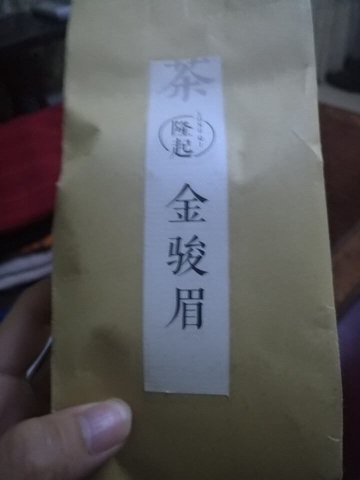 隆起正宗金骏眉红茶散装茶叶武夷山桐木关红茶茶叶礼私享茶60g 私享包60g怎么样，好用吗，口碑，心得，评价，试用报告,第4张