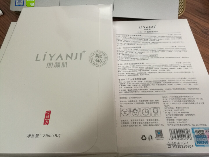 丽颜肌（LIYANJI） 七日一方经期特护面膜 收细毛孔 弹润紧致 深层滋养补水 买一送二怎么样，好用吗，口碑，心得，评价，试用报告,第3张