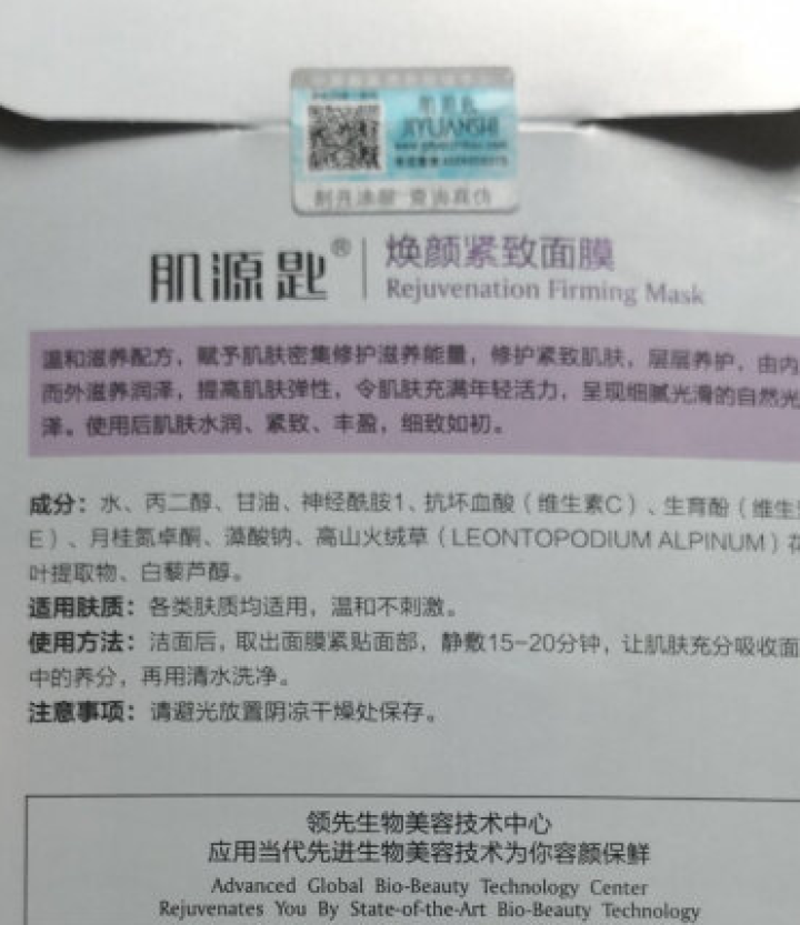 【单片特价试用】焕颜紧致面膜贴28ml /片 补水紧致抗衰滋润修护细腻肌肤面膜女怎么样，好用吗，口碑，心得，评价，试用报告,第3张