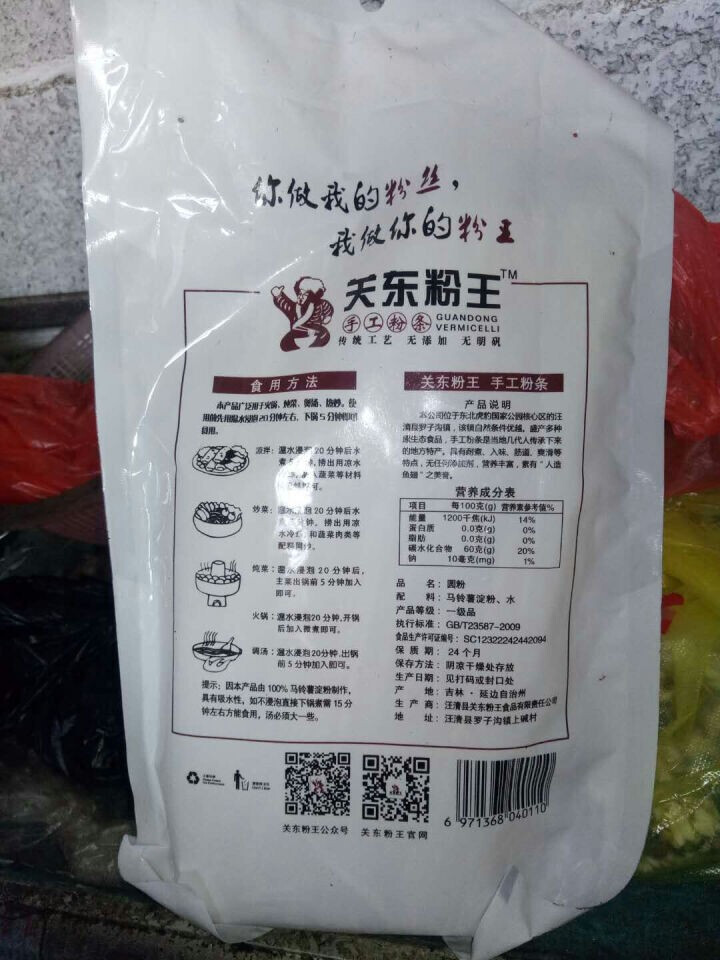 关东粉王 东北马铃薯粉丝  土豆粉丝215g 东北特产怎么样，好用吗，口碑，心得，评价，试用报告,第3张