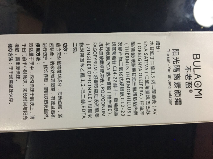 不老密阳光隔离素颜霜防晒霜美肤遮瑕隔离保湿打底补水怎么样，好用吗，口碑，心得，评价，试用报告,第2张