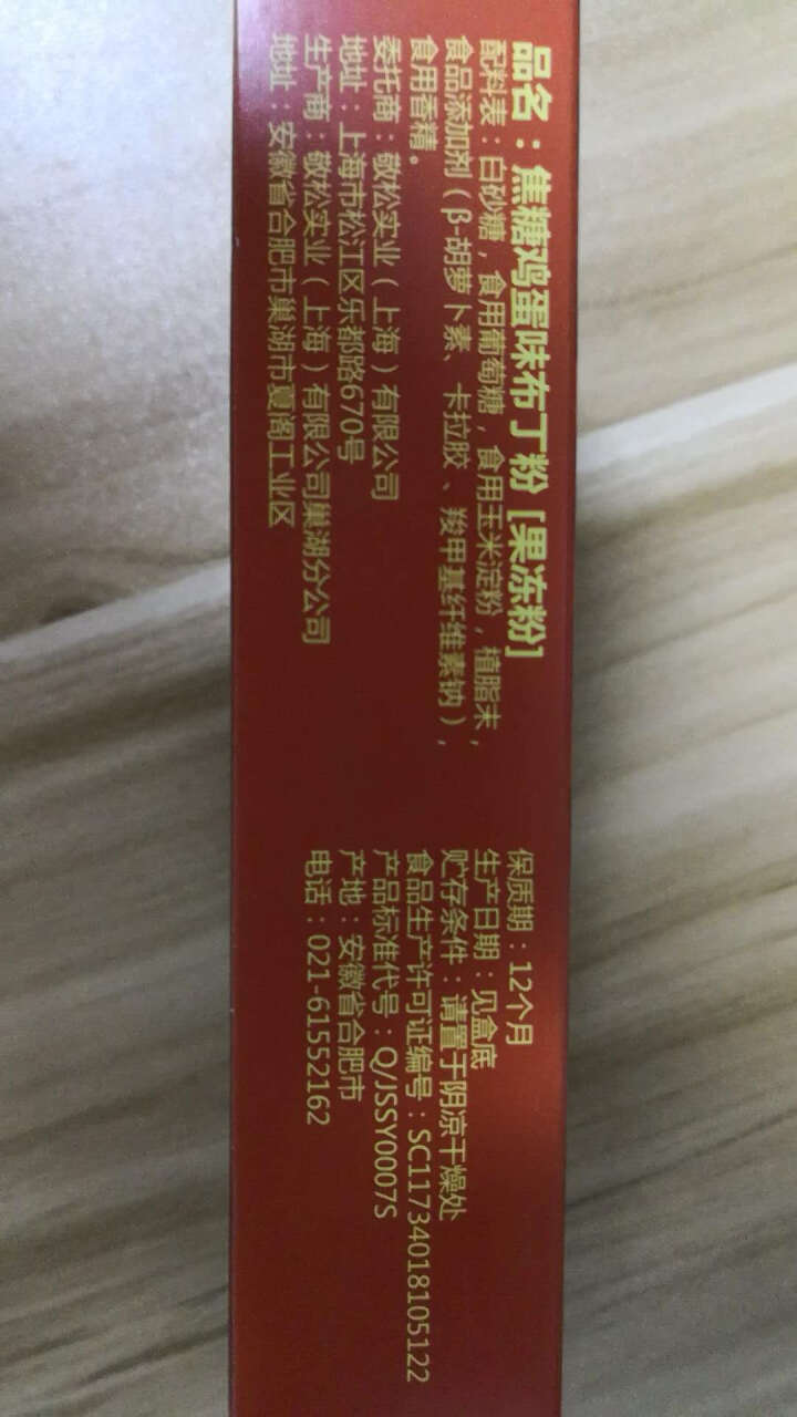 敬松庄园 焦糖鸡蛋味布丁粉 65g/盒怎么样，好用吗，口碑，心得，评价，试用报告,第4张