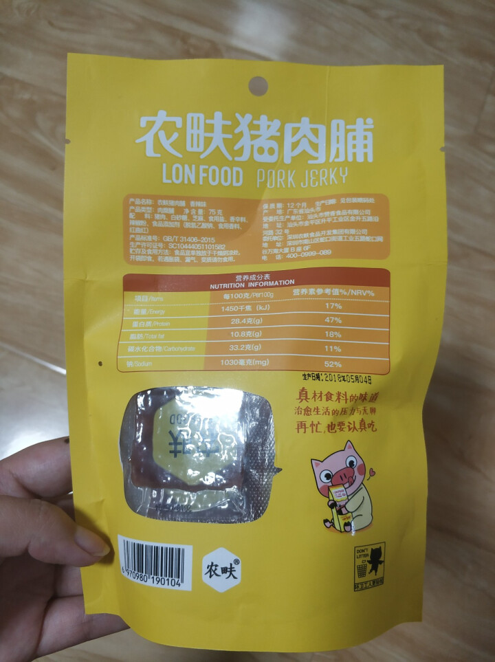 农畉（LONFOOD） 农畉猪肉脯75g 原味蜜汁香辣休闲小零食 香辣怎么样，好用吗，口碑，心得，评价，试用报告,第5张