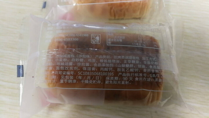 雅思嘉（YASIJIA） 咸肉面包+沙拉咸肉面包+半杯酸奶面包套装 沙拉咸肉面包100g怎么样，好用吗，口碑，心得，评价，试用报告,第4张