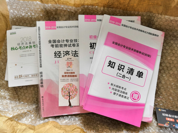 库课立信社初级会计职称2019教材习题试卷初级会计实务+经济法基础考前密押模拟真题全套27册 初级会计全套怎么样，好用吗，口碑，心得，评价，试用报告,第3张