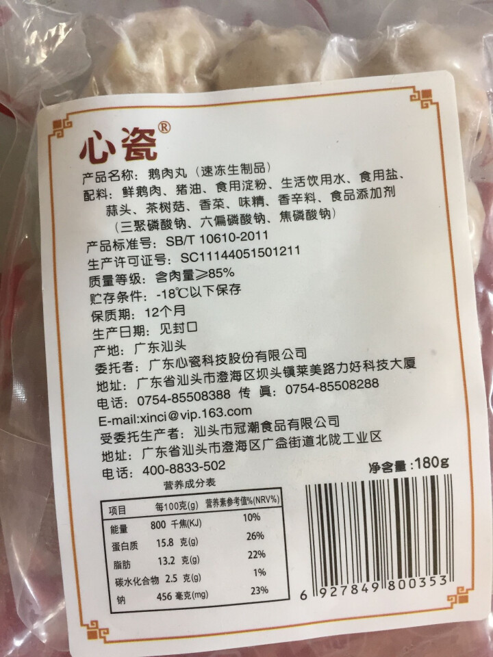 心瓷 狮头鹅肉丸汕头特产 180g/袋 潮汕火锅丸子 火锅食材怎么样，好用吗，口碑，心得，评价，试用报告,第3张